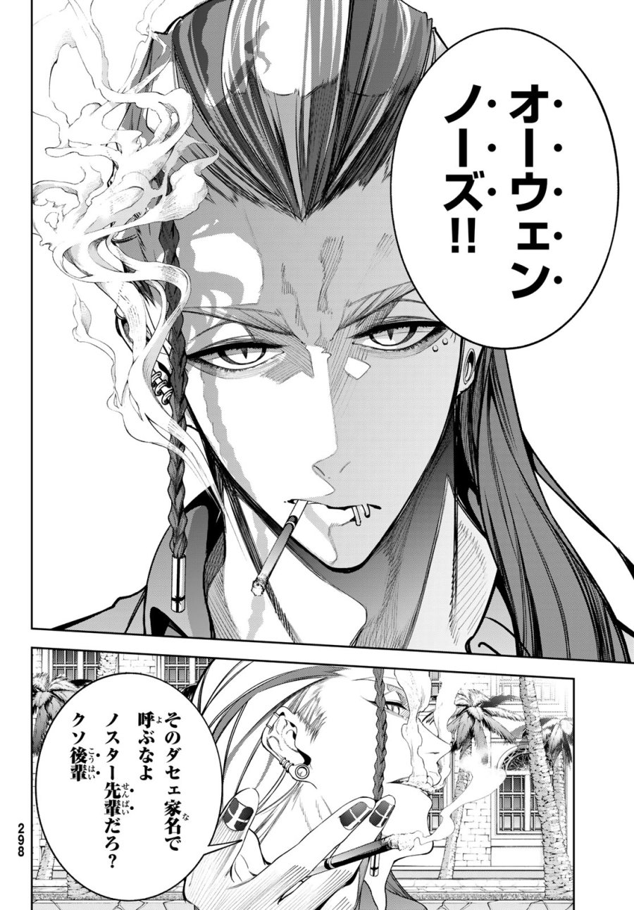 杖と剣のウィストリア 第65話 - Page 29