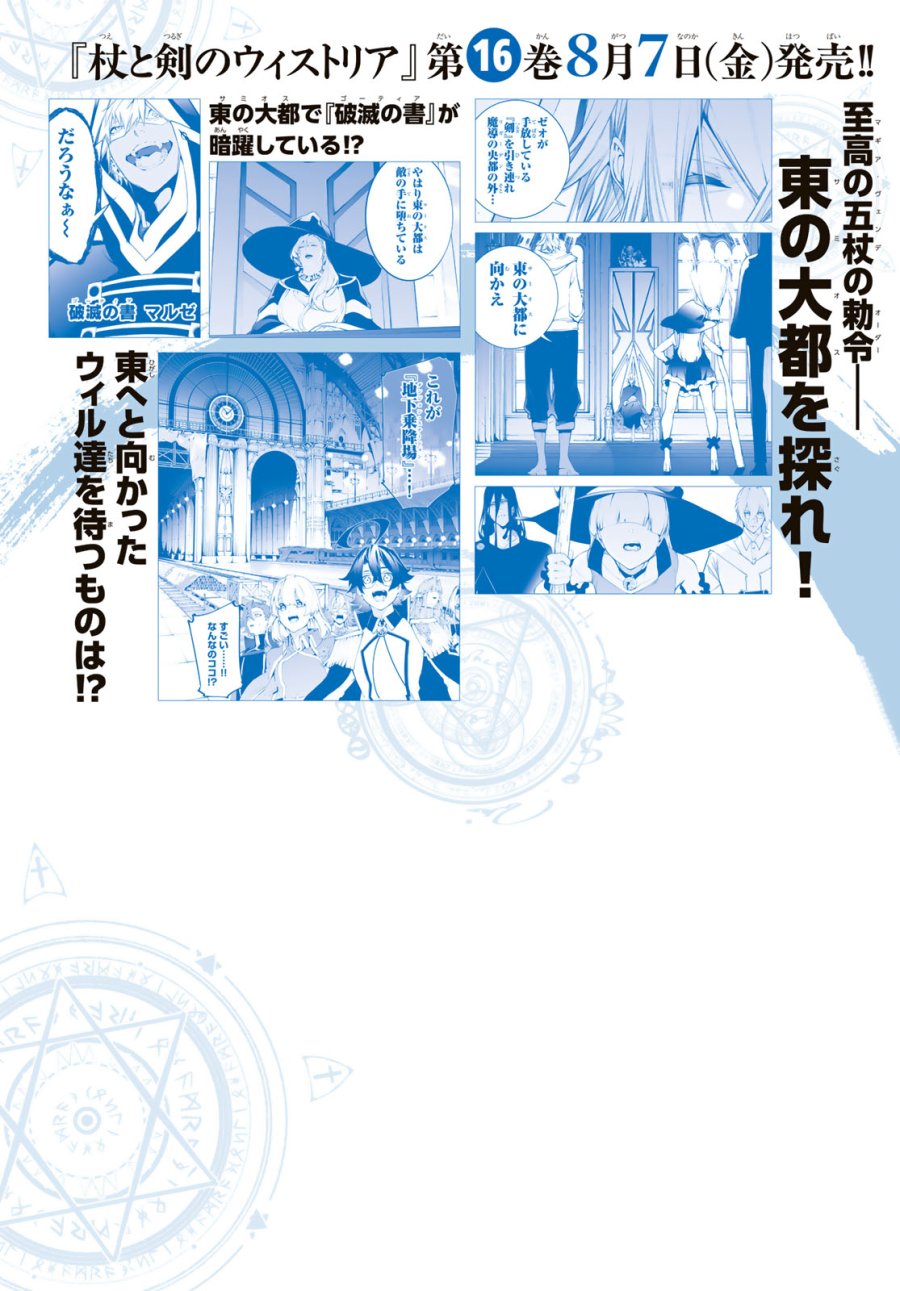 杖と剣のウィストリア 第65話 - Page 3