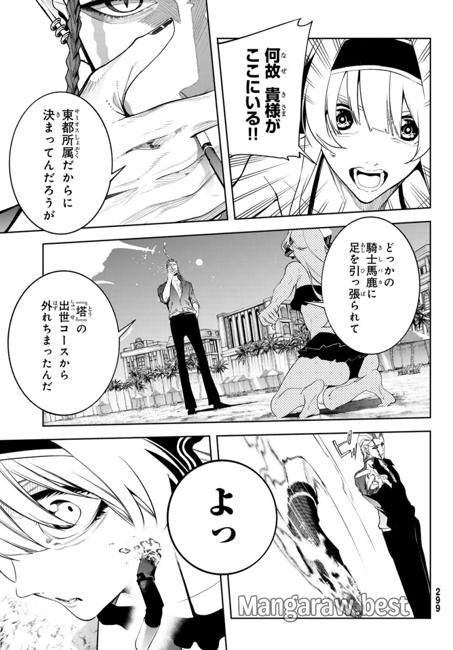 杖と剣のウィストリア 第65話 - Page 30