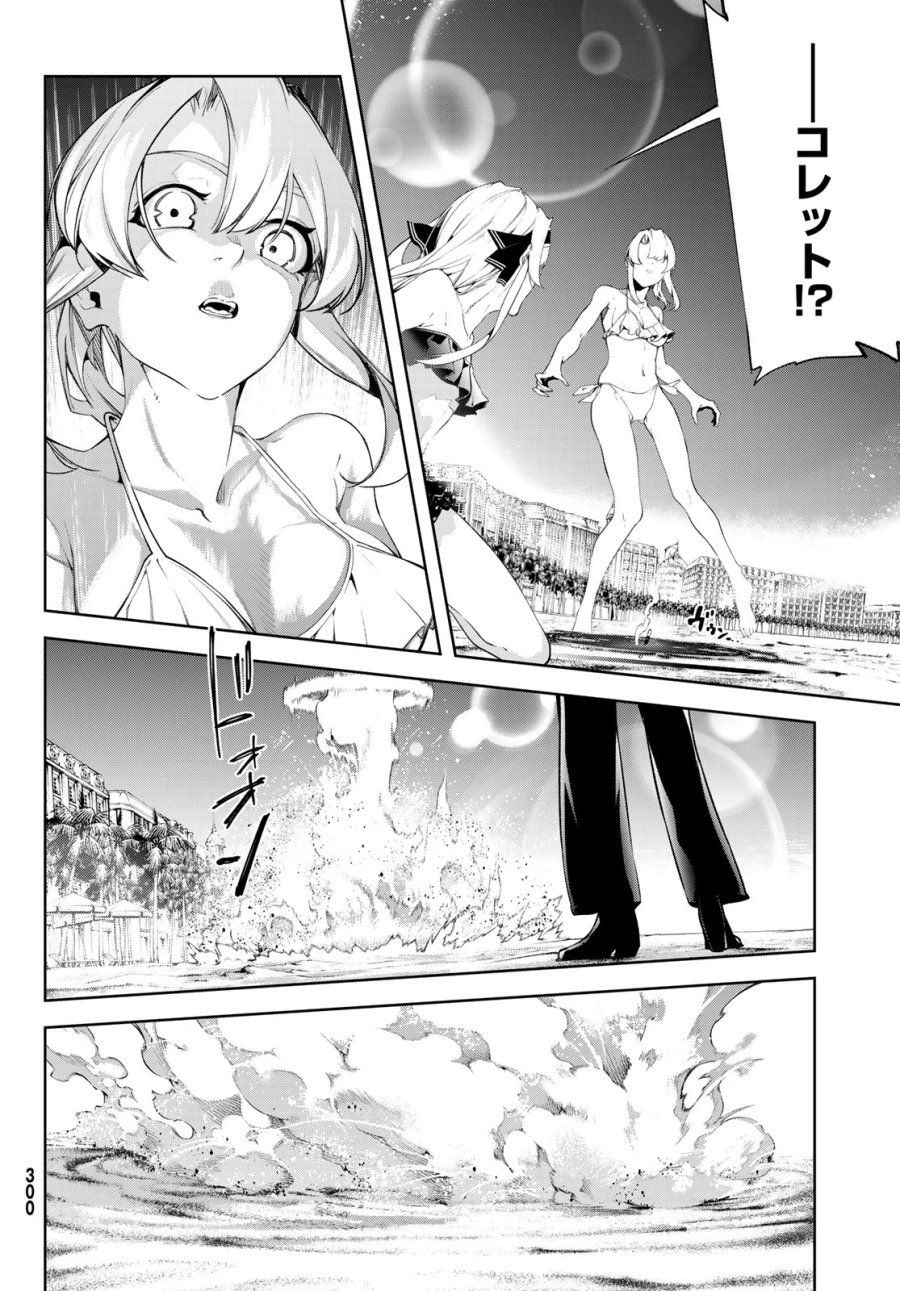 杖と剣のウィストリア 第65話 - Page 31