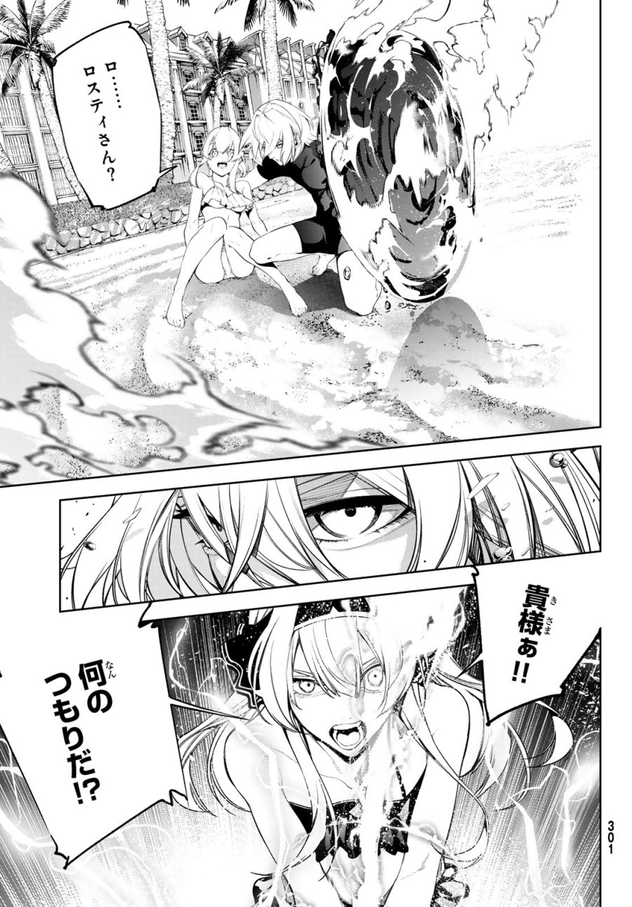杖と剣のウィストリア 第65話 - Page 32