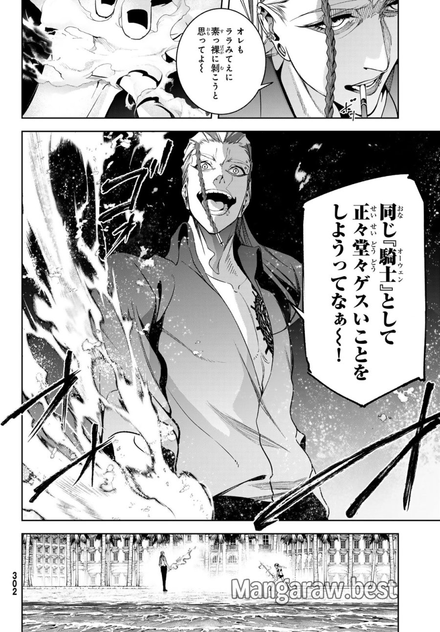 杖と剣のウィストリア 第65話 - Page 33