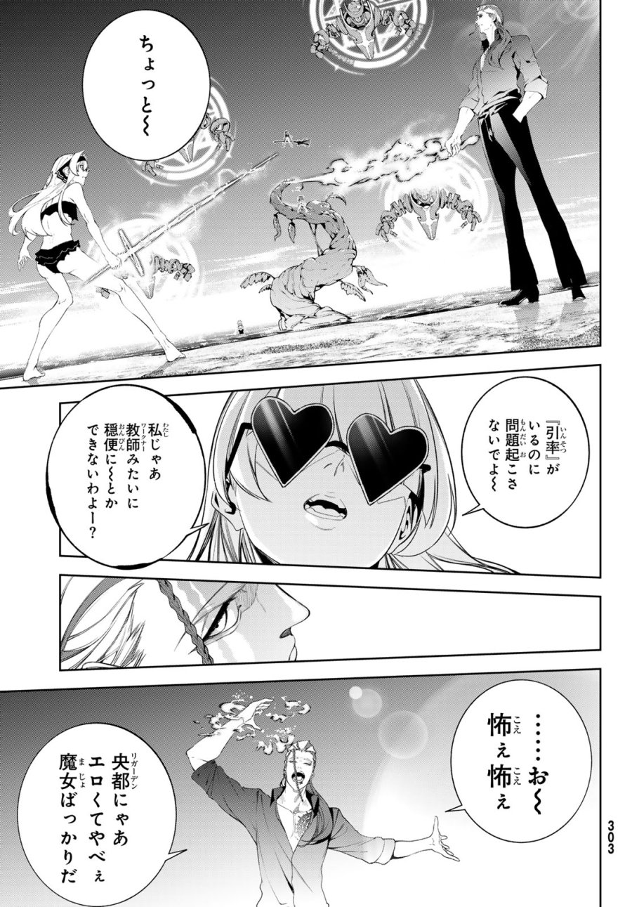 杖と剣のウィストリア 第65話 - Page 34