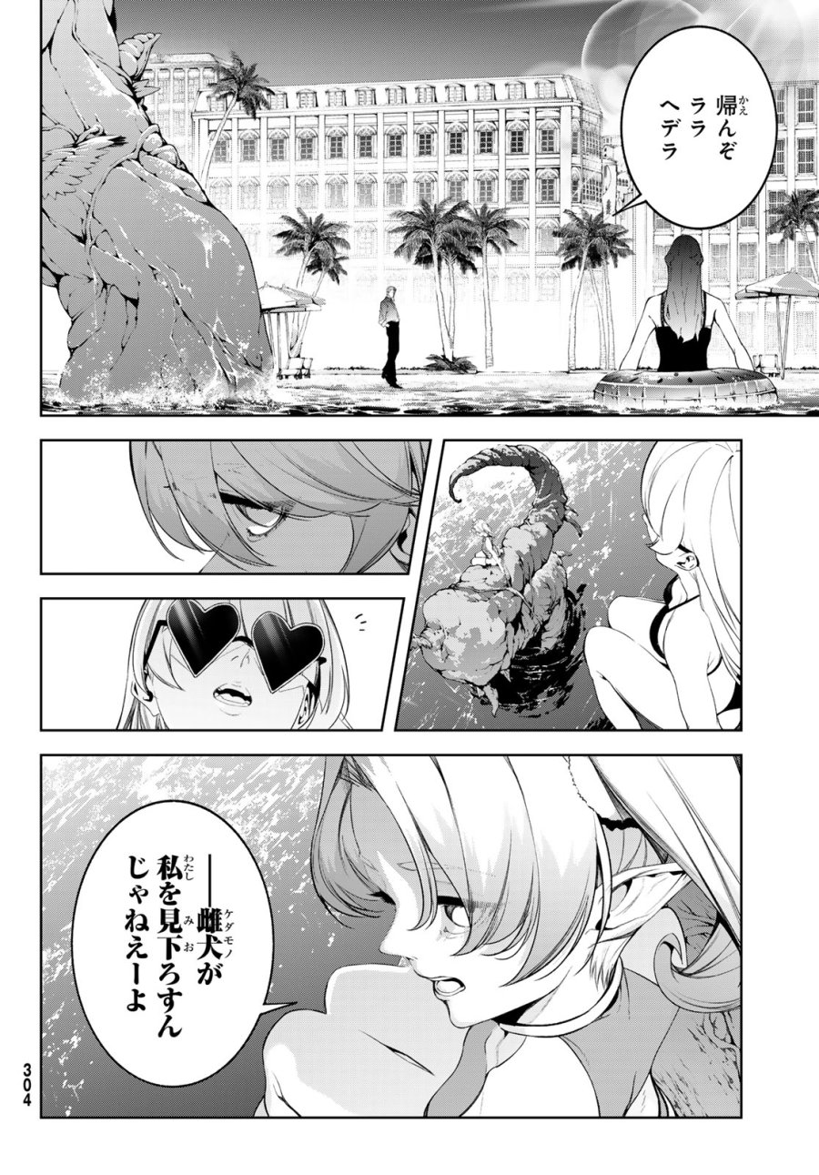 杖と剣のウィストリア 第65話 - Page 35