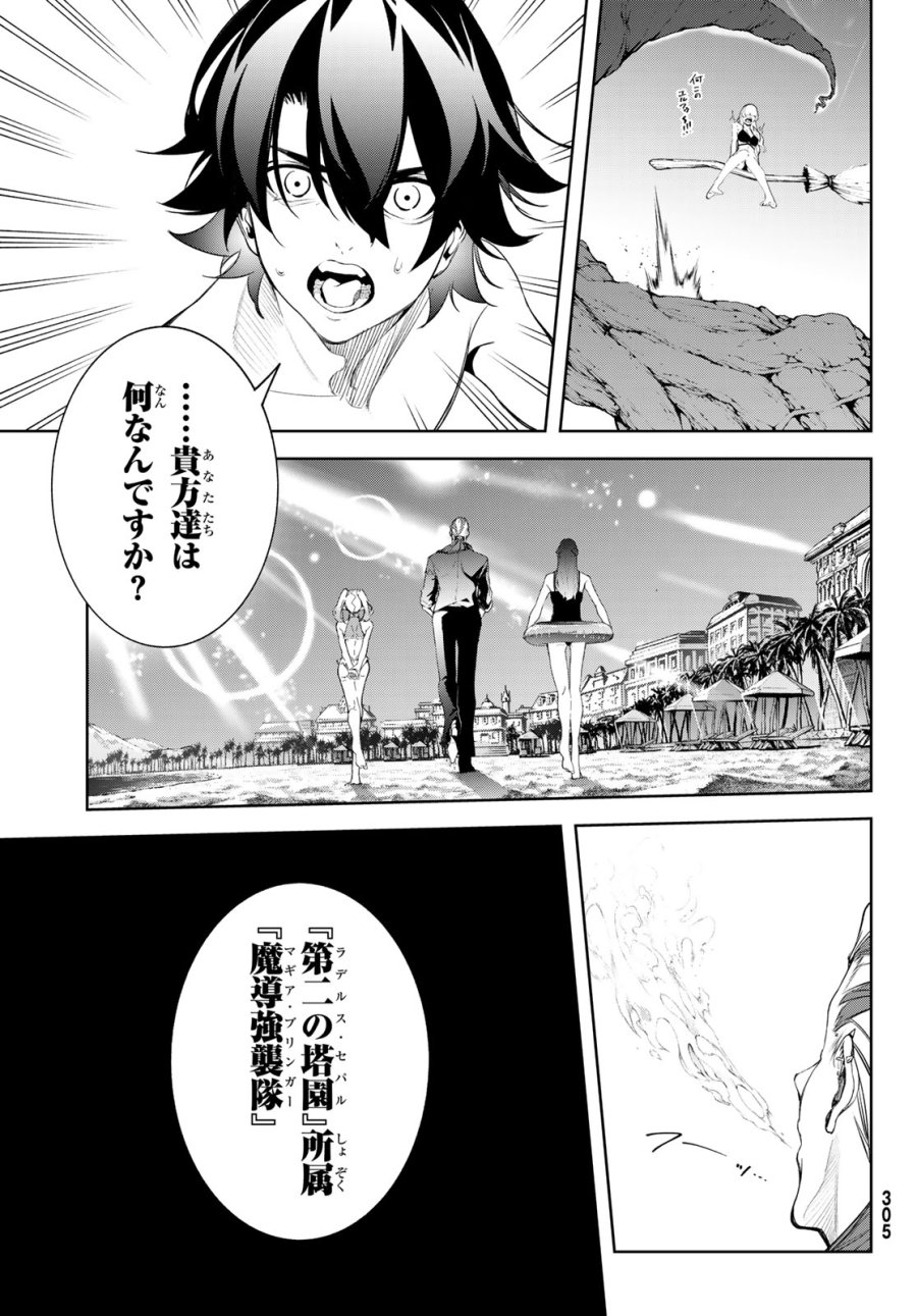 杖と剣のウィストリア 第65話 - Page 36