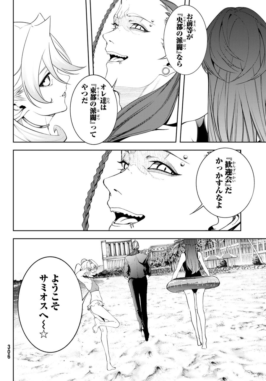 杖と剣のウィストリア 第65話 - Page 37
