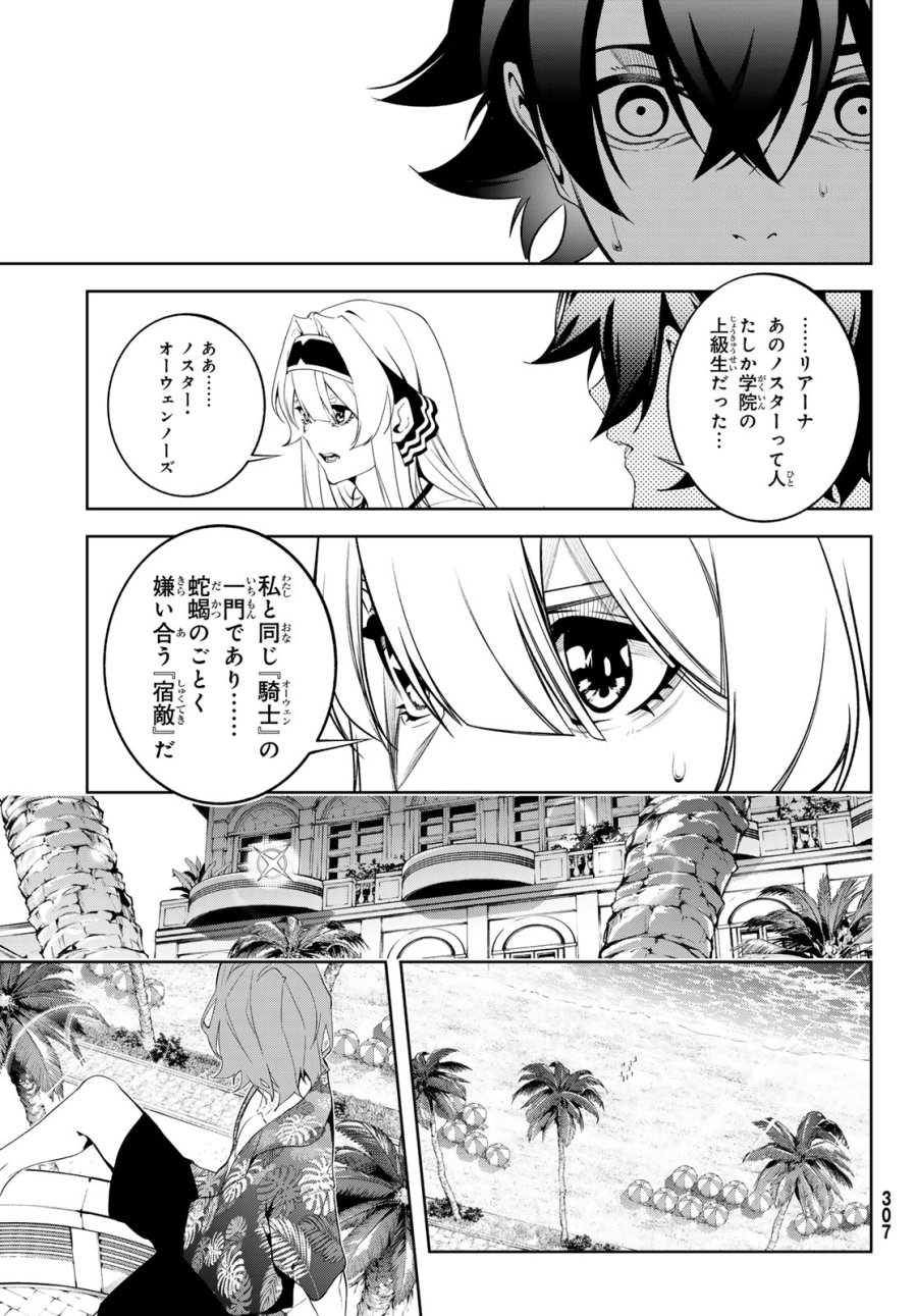 杖と剣のウィストリア 第65話 - Page 38