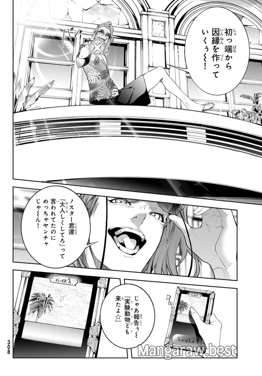 杖と剣のウィストリア 第65話 - Page 39