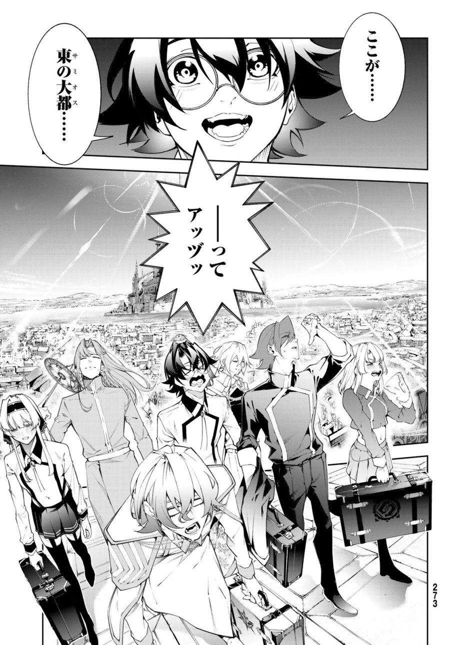 杖と剣のウィストリア 第65話 - Page 4