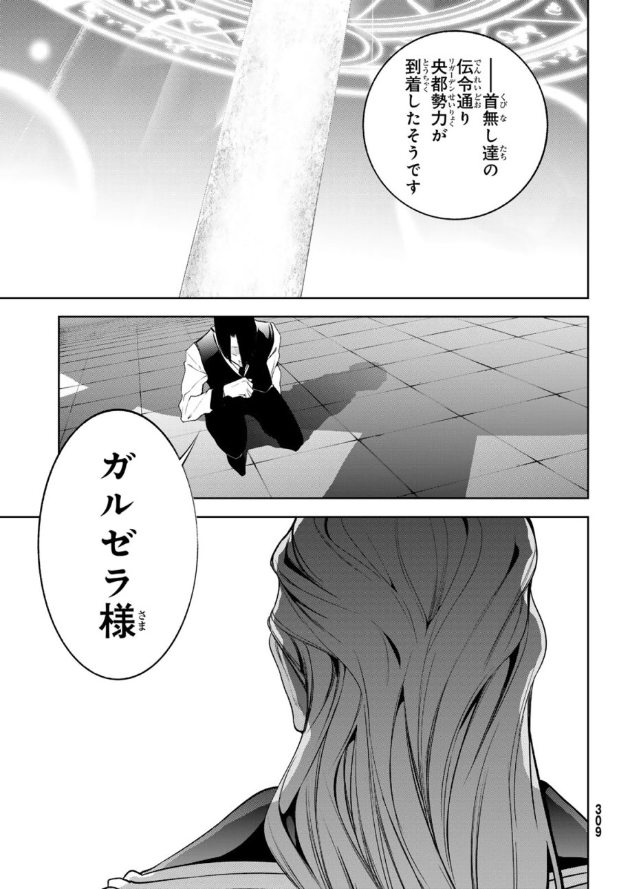 杖と剣のウィストリア 第65話 - Page 40