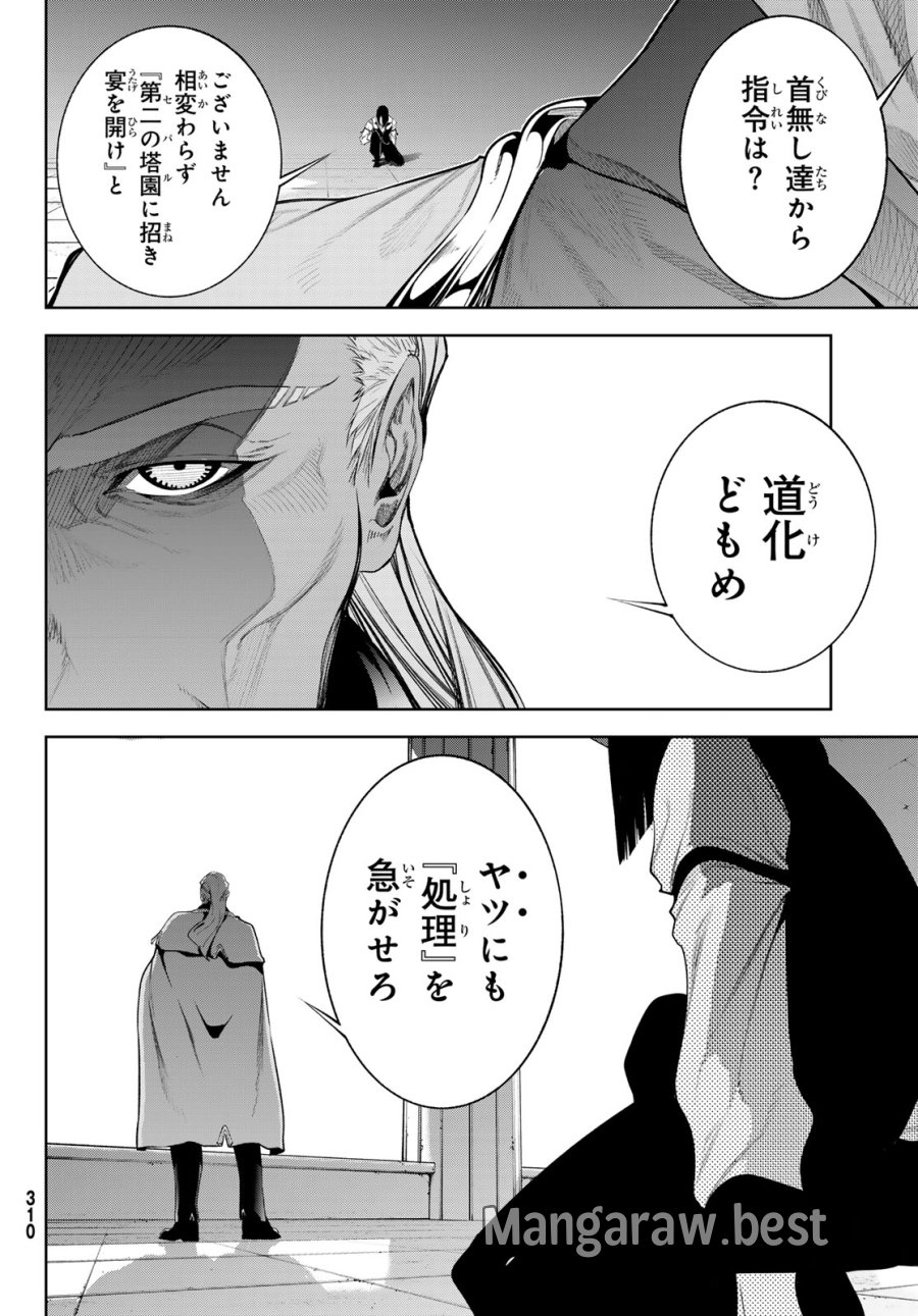 杖と剣のウィストリア 第65話 - Page 41