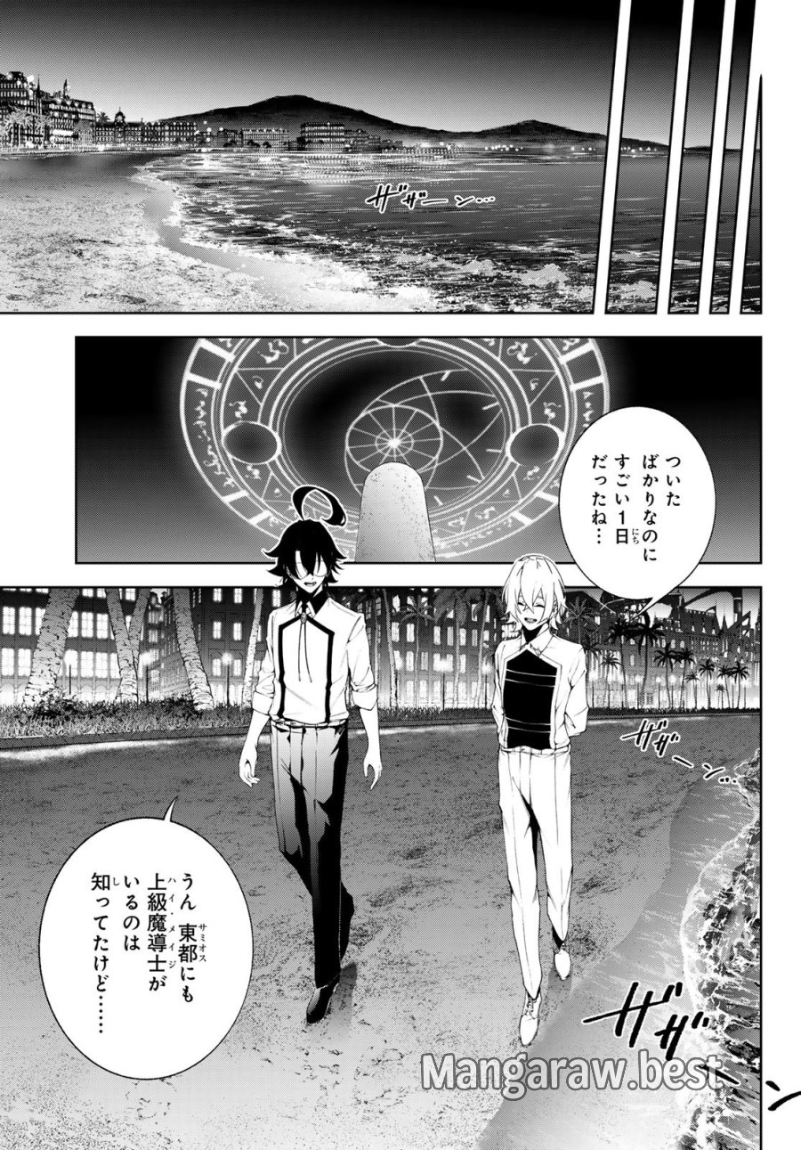 杖と剣のウィストリア 第65話 - Page 42