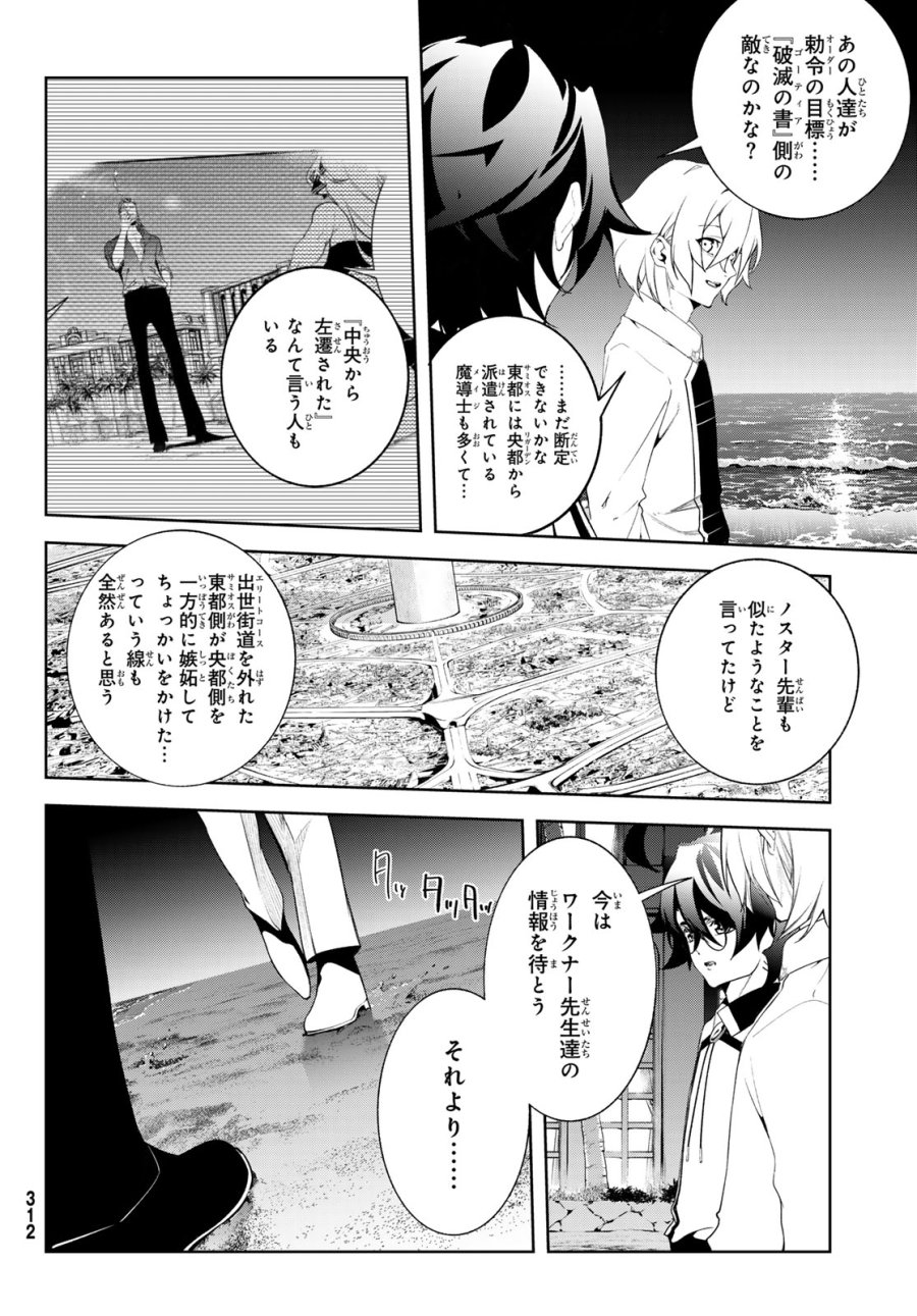杖と剣のウィストリア 第65話 - Page 43