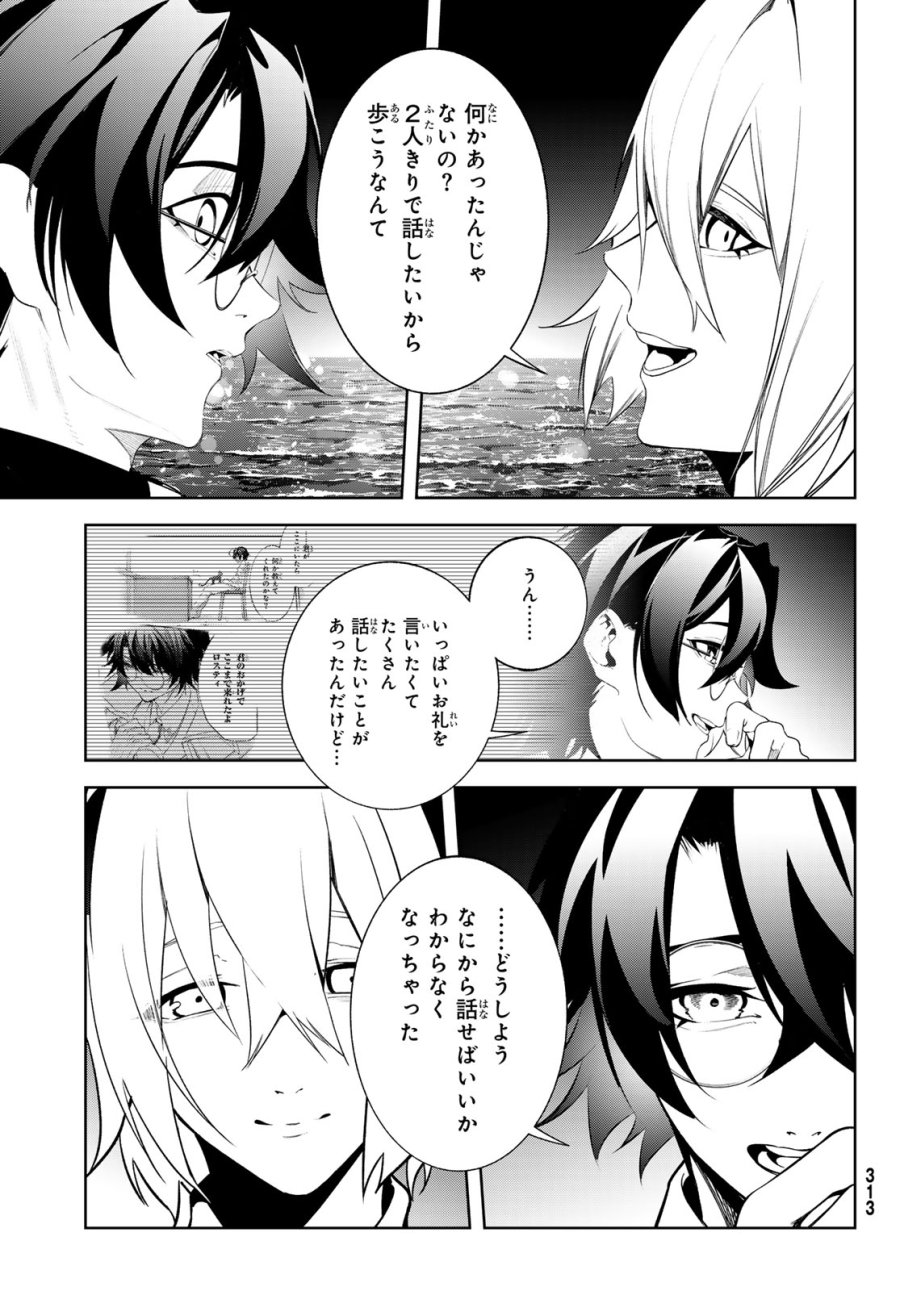 杖と剣のウィストリア 第65話 - Page 44