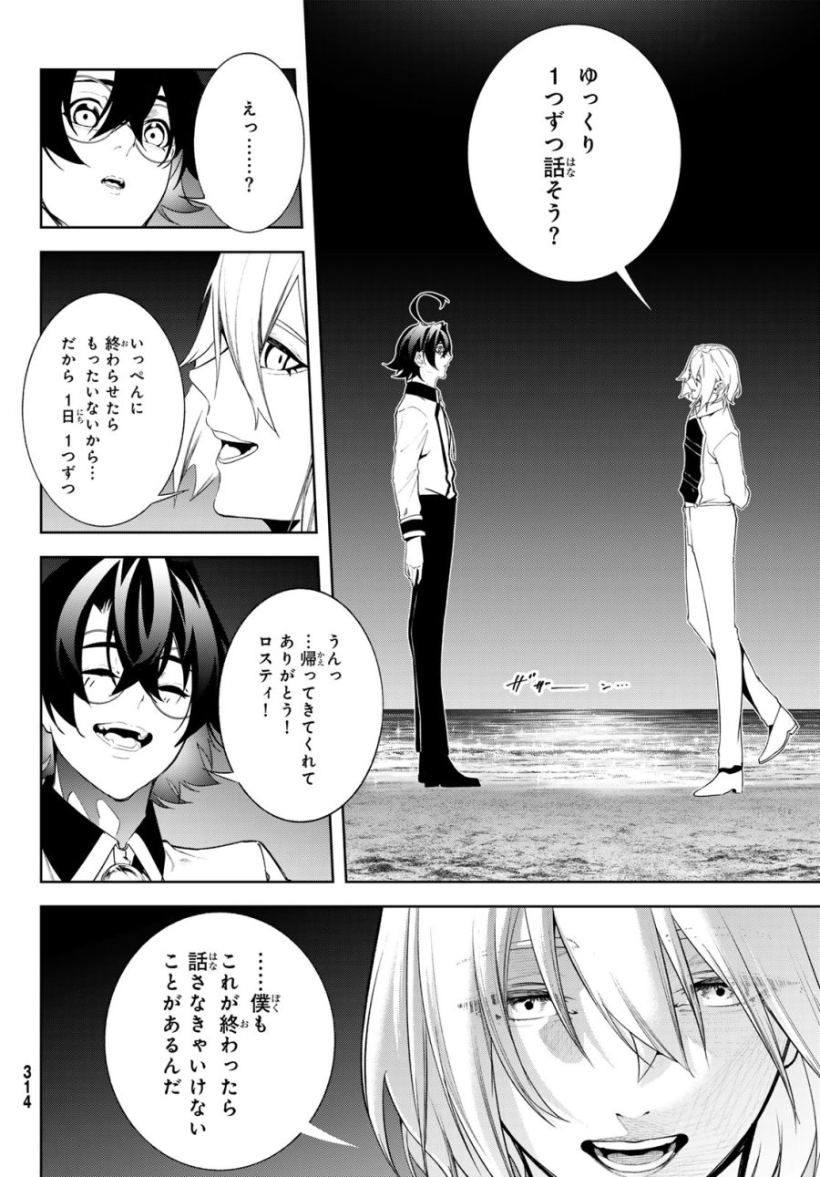 杖と剣のウィストリア 第65話 - Page 45