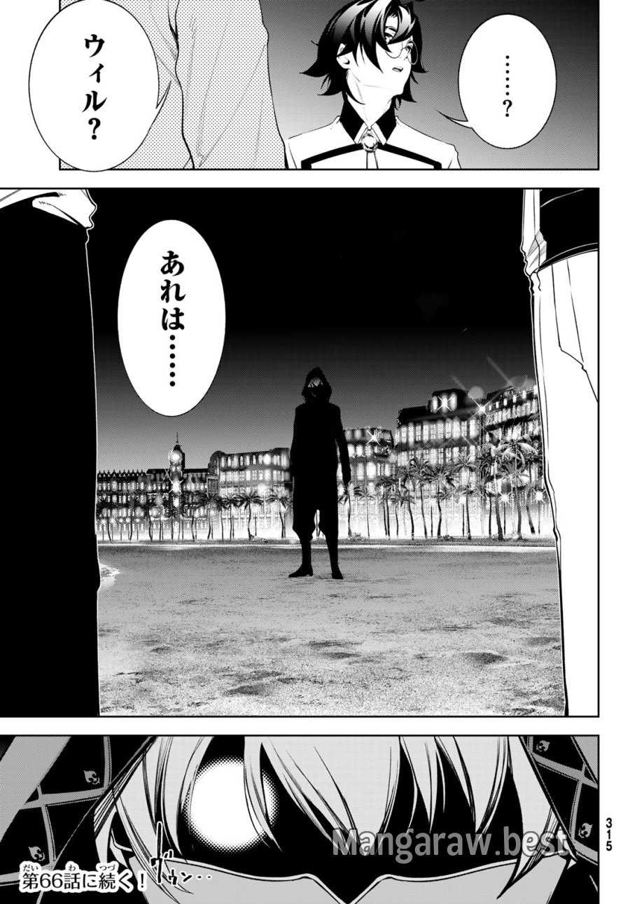 杖と剣のウィストリア 第65話 - Page 46