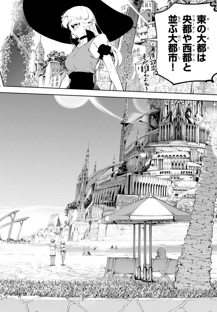杖と剣のウィストリア 第65話 - Page 5