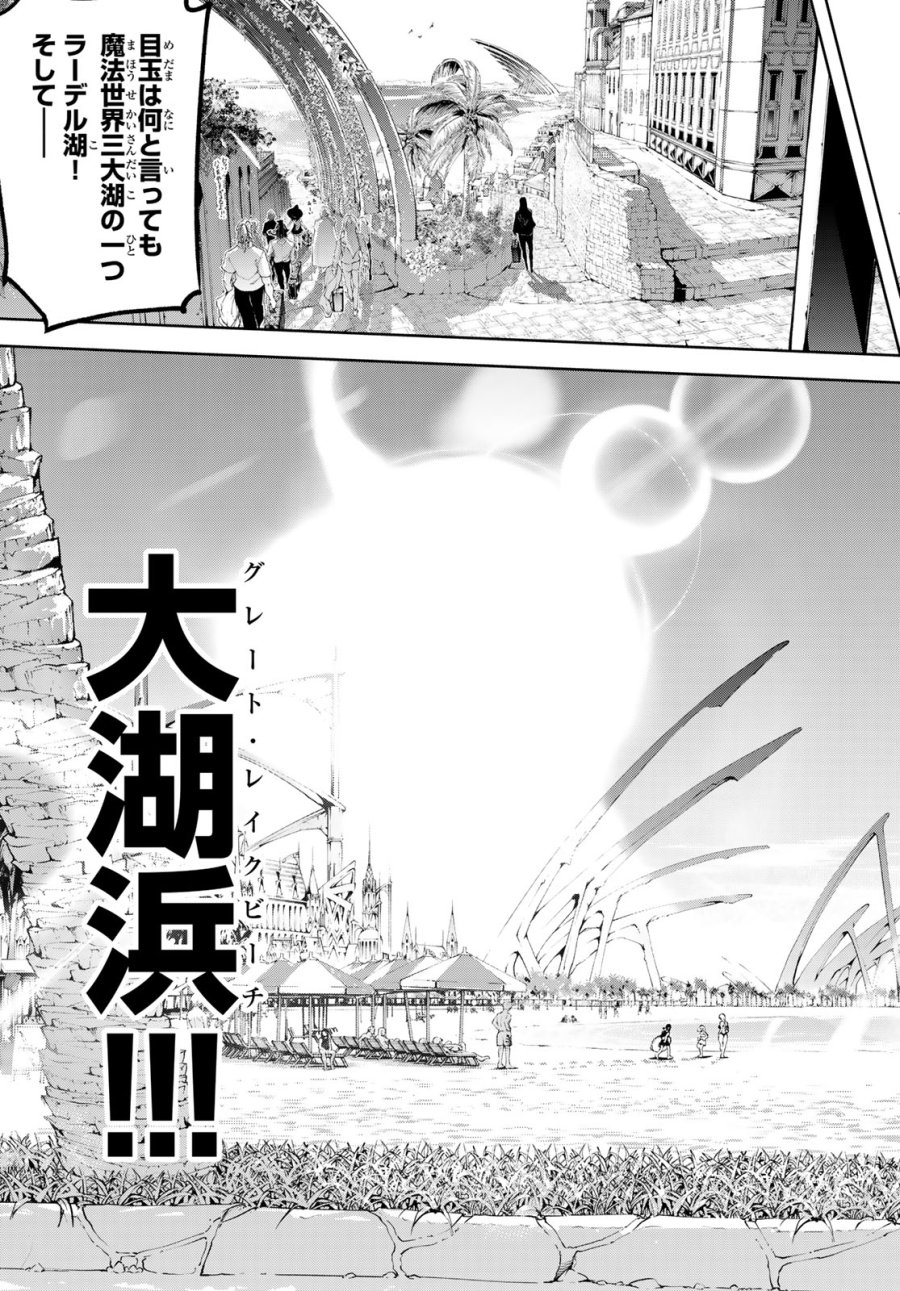 杖と剣のウィストリア 第65話 - Page 6