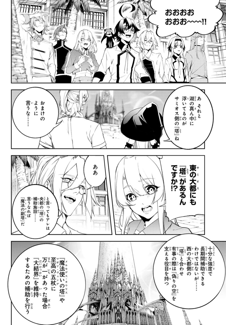 杖と剣のウィストリア 第65話 - Page 7