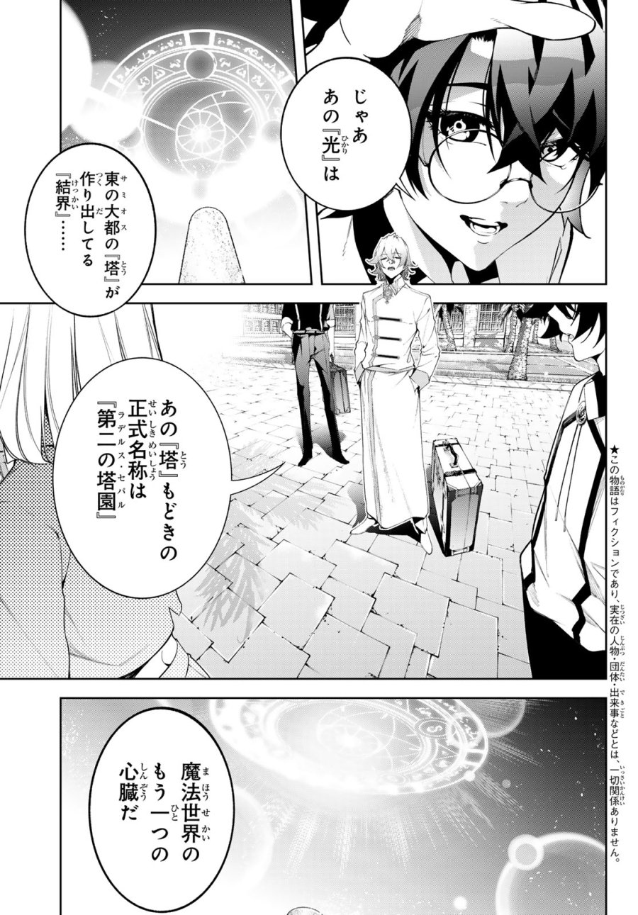 杖と剣のウィストリア 第65話 - Page 8