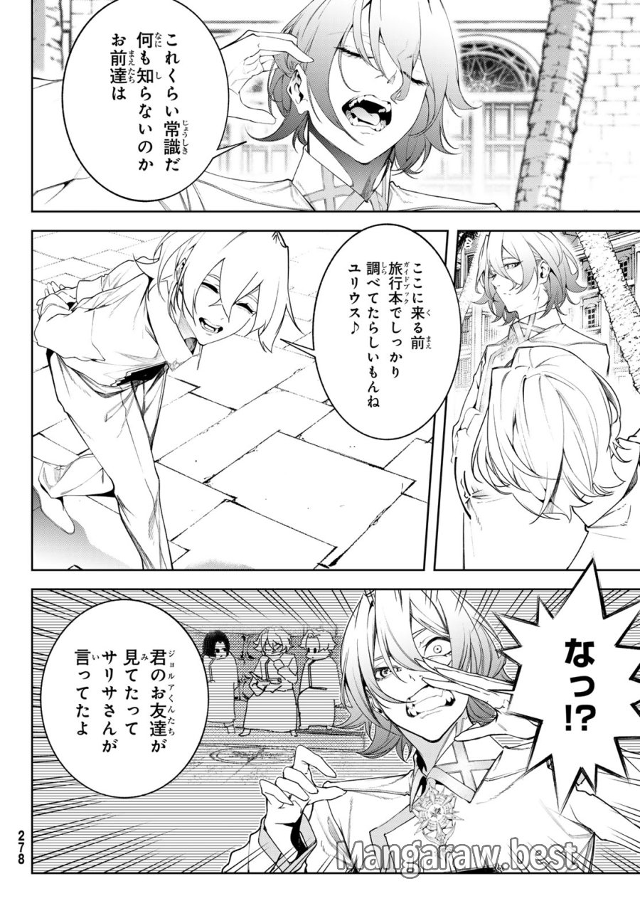 杖と剣のウィストリア 第65話 - Page 9