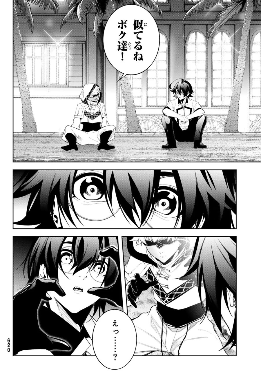 杖と剣のウィストリア 第66話 - Page 10