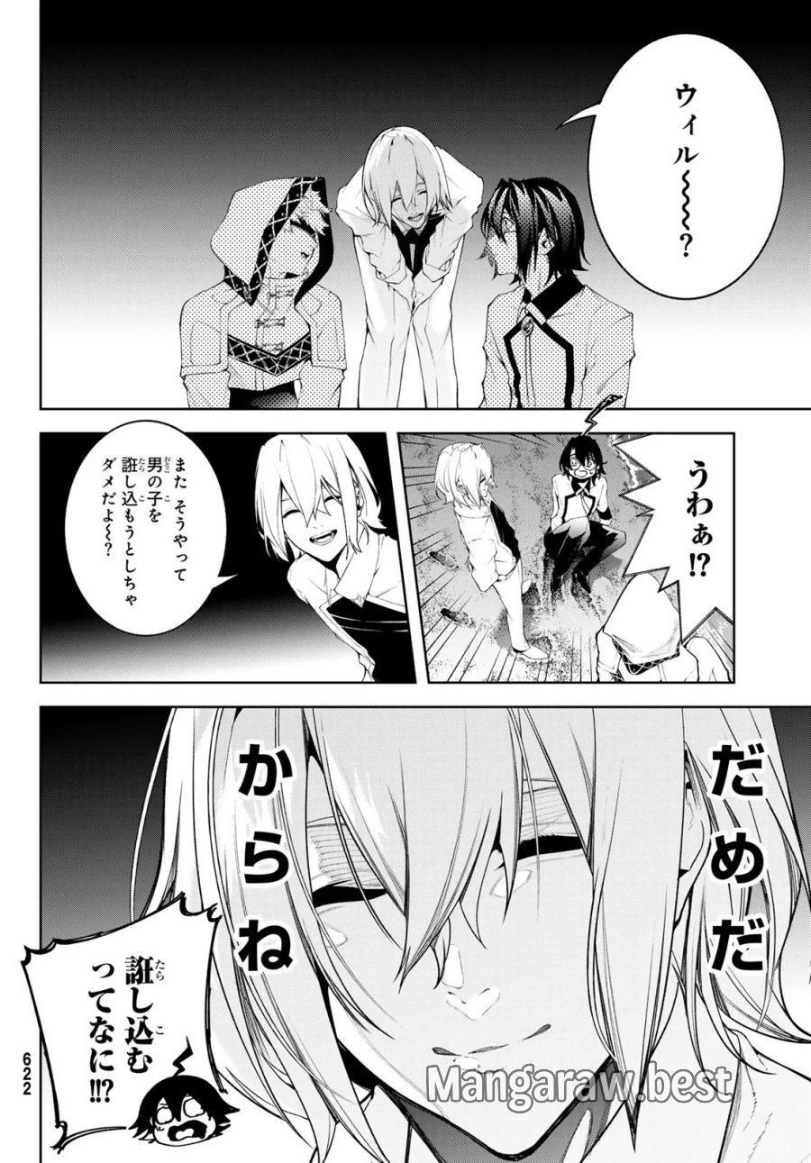 杖と剣のウィストリア 第66話 - Page 12