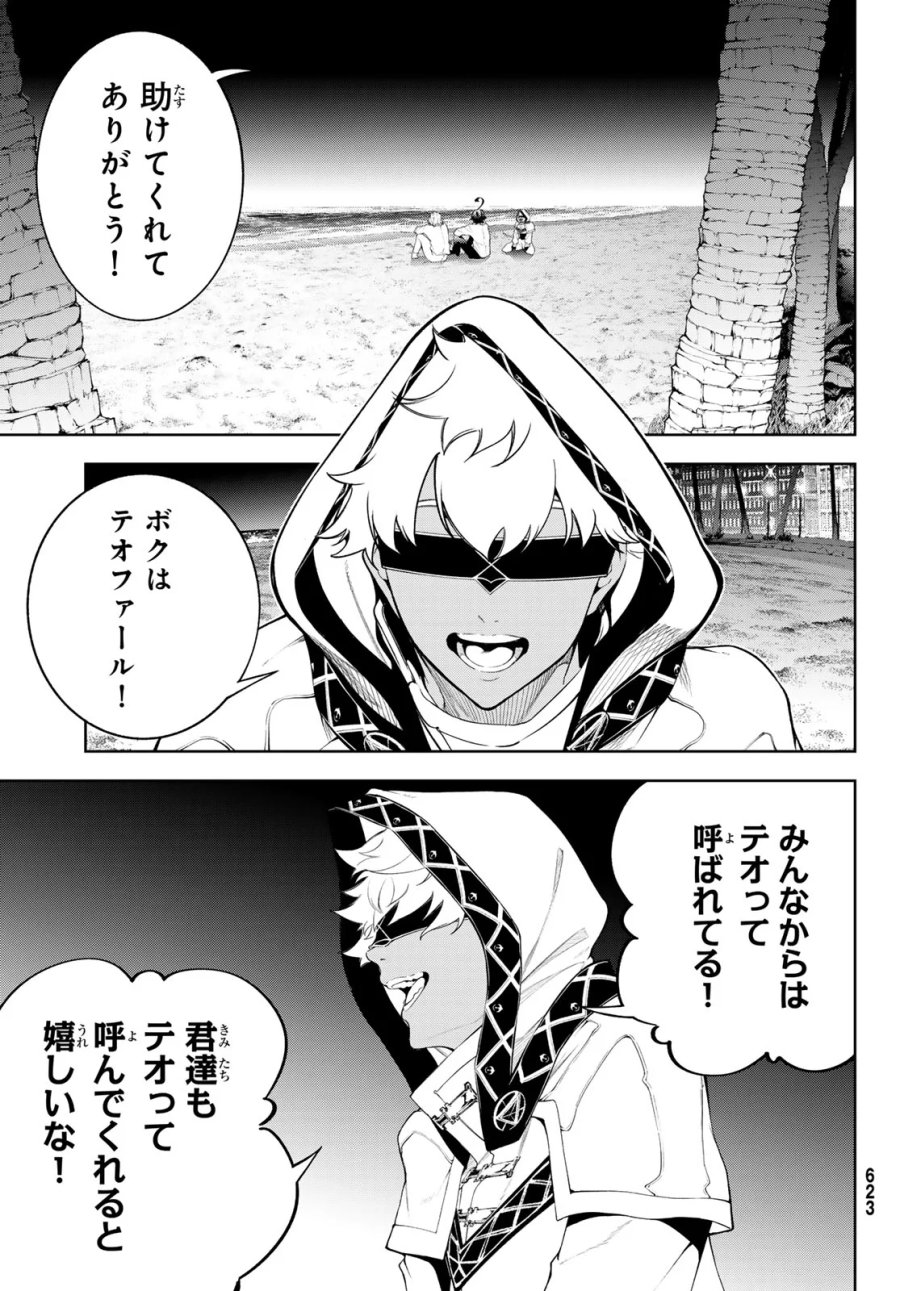 杖と剣のウィストリア 第66話 - Page 13