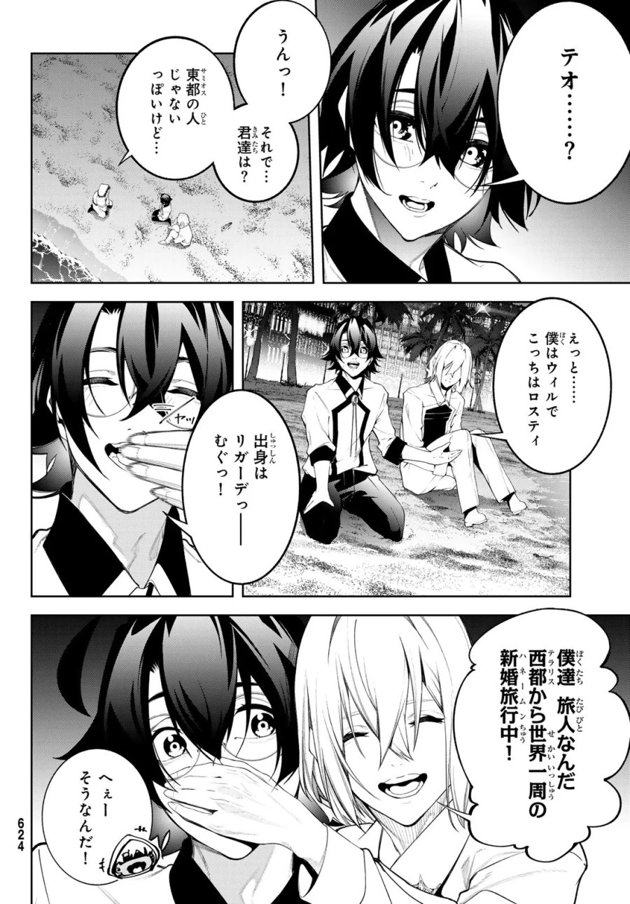杖と剣のウィストリア 第66話 - Page 14