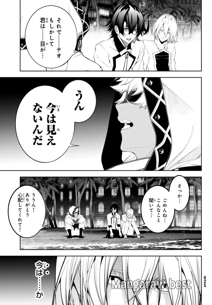 杖と剣のウィストリア 第66話 - Page 15