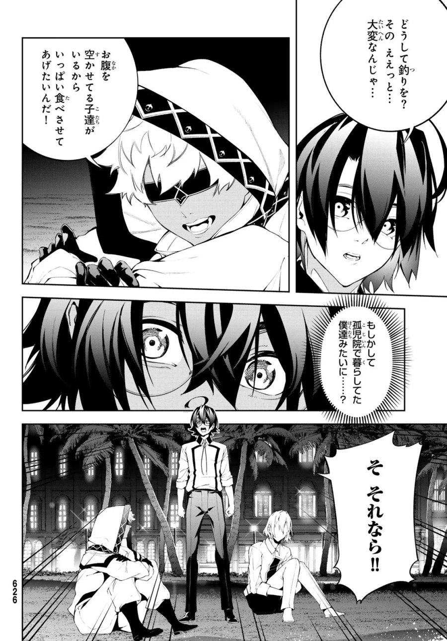 杖と剣のウィストリア 第66話 - Page 16