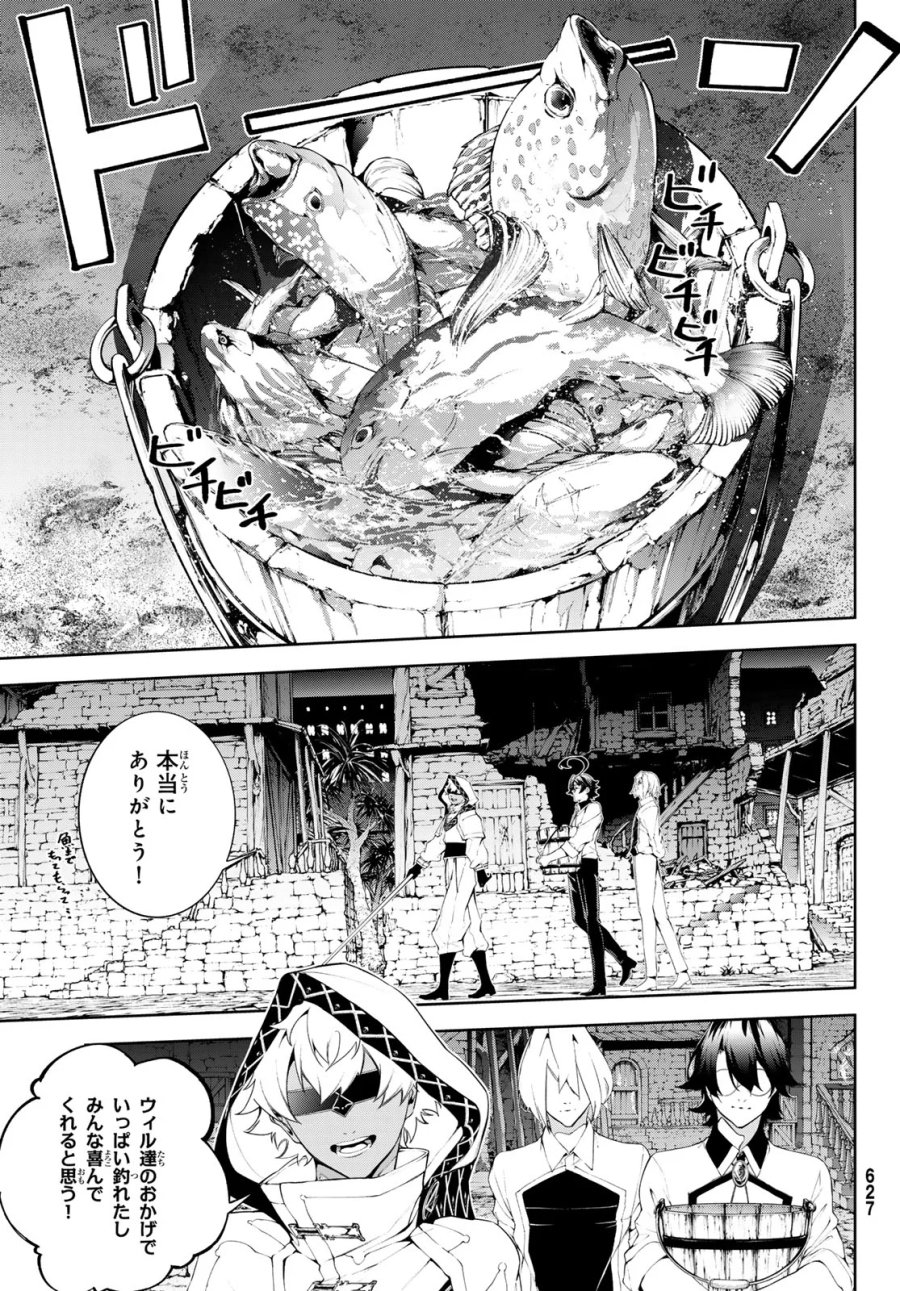 杖と剣のウィストリア 第66話 - Page 17