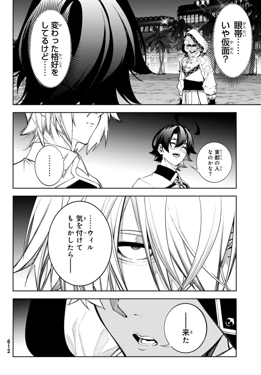 杖と剣のウィストリア 第66話 - Page 2