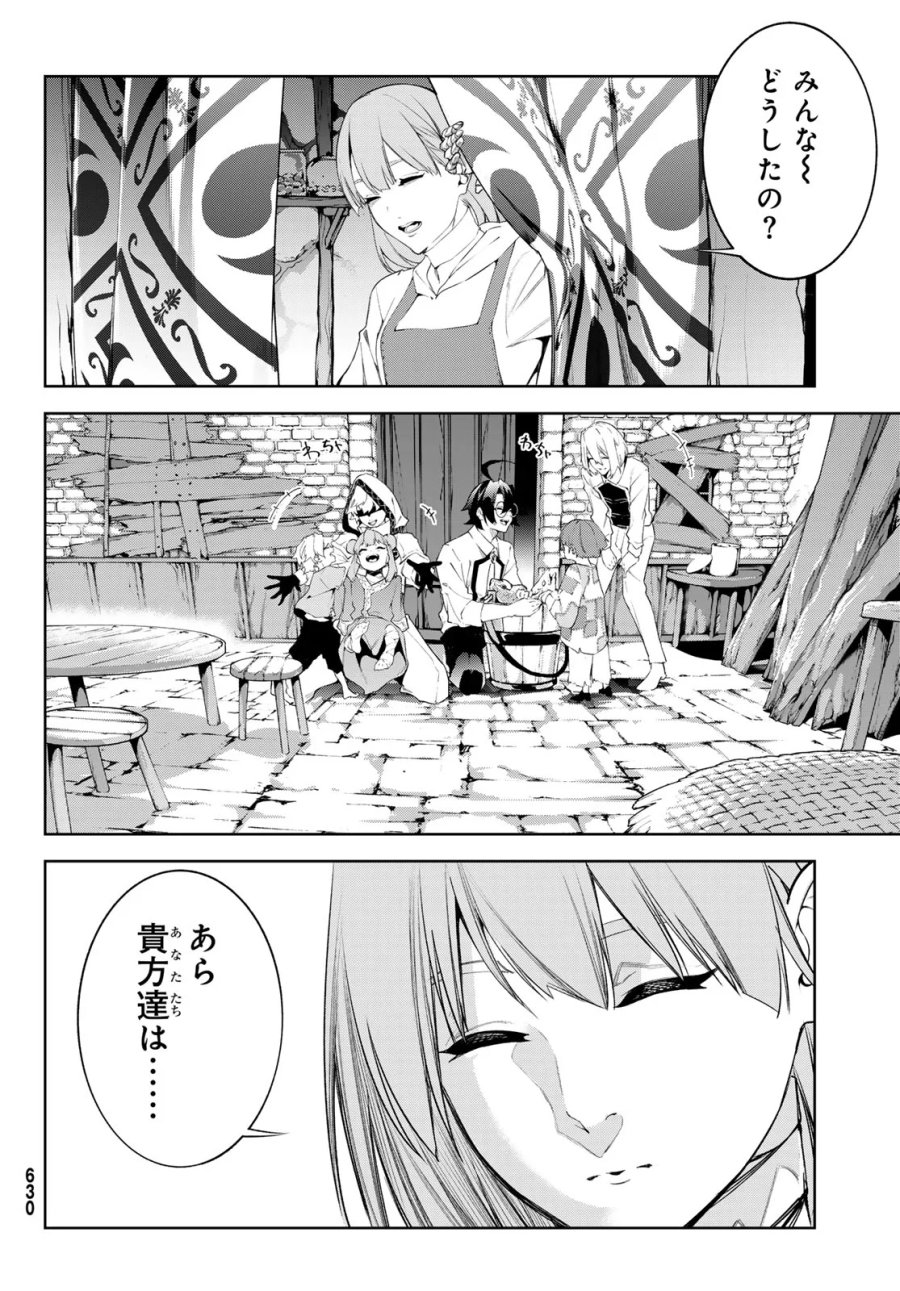 杖と剣のウィストリア 第66話 - Page 20