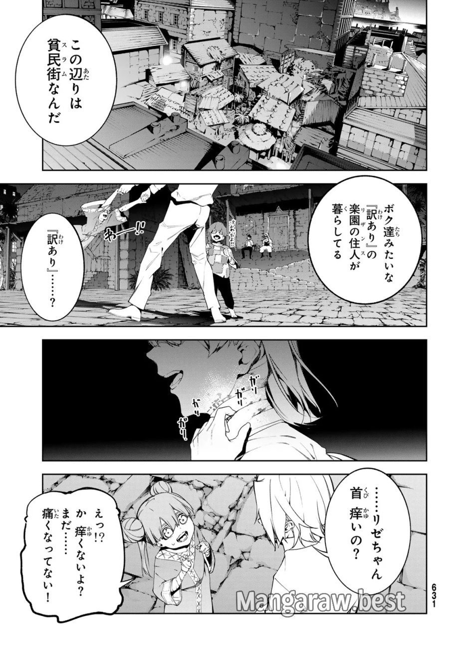 杖と剣のウィストリア 第66話 - Page 21