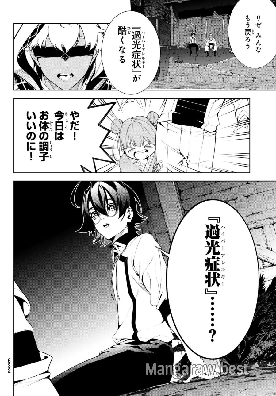 杖と剣のウィストリア 第66話 - Page 22