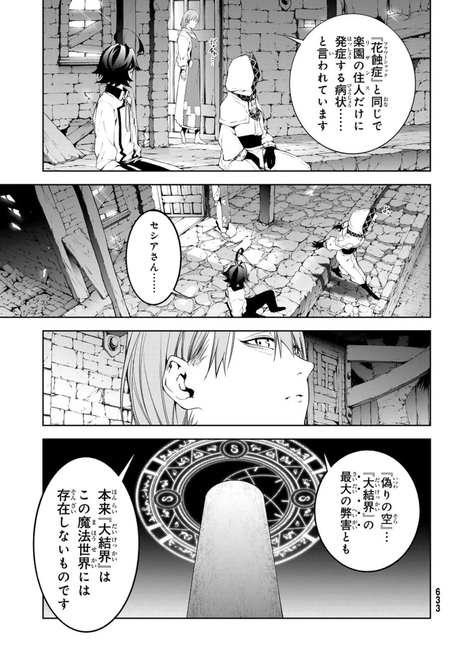杖と剣のウィストリア 第66話 - Page 23
