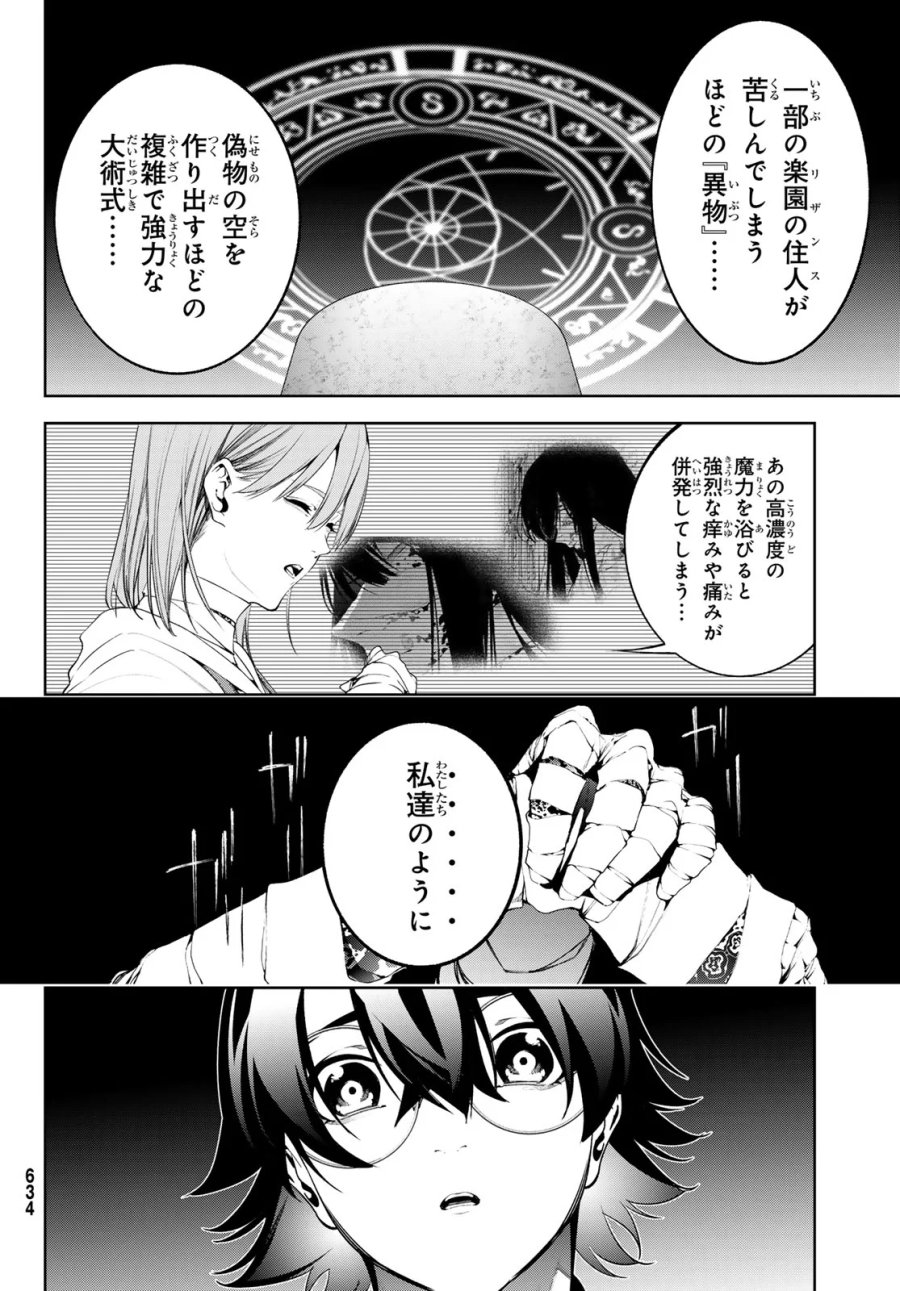 杖と剣のウィストリア 第66話 - Page 24
