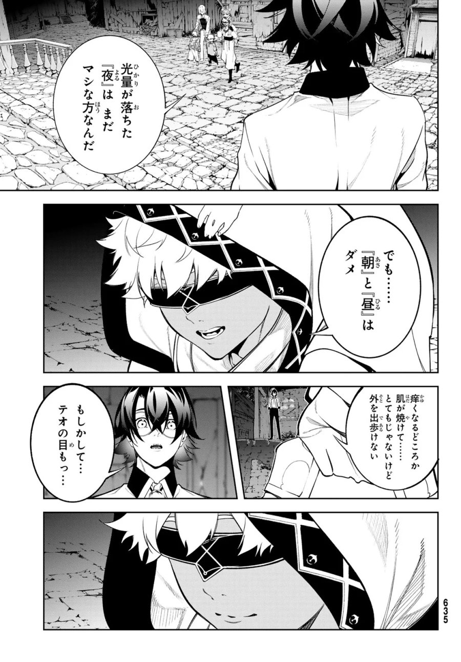 杖と剣のウィストリア 第66話 - Page 25