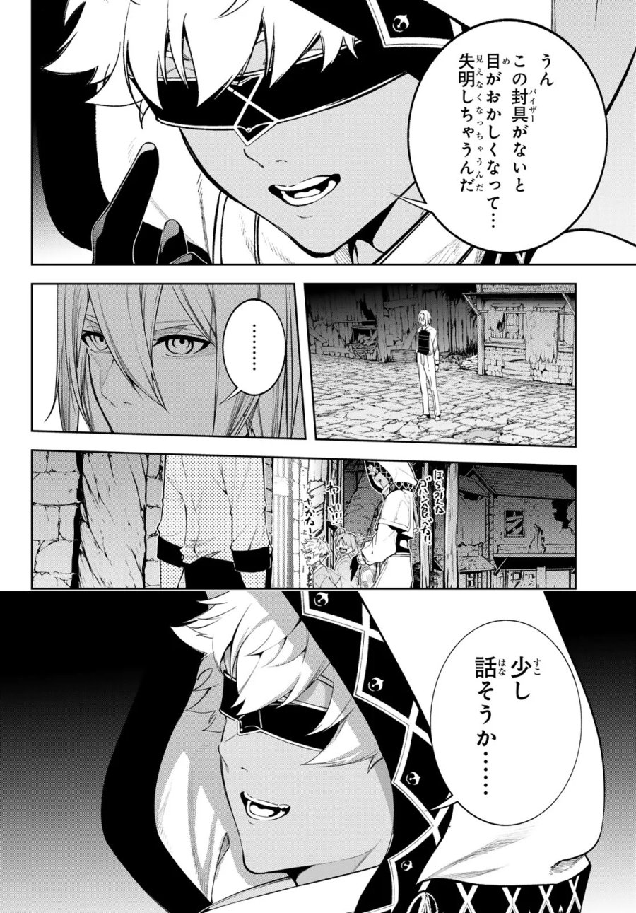 杖と剣のウィストリア 第66話 - Page 26