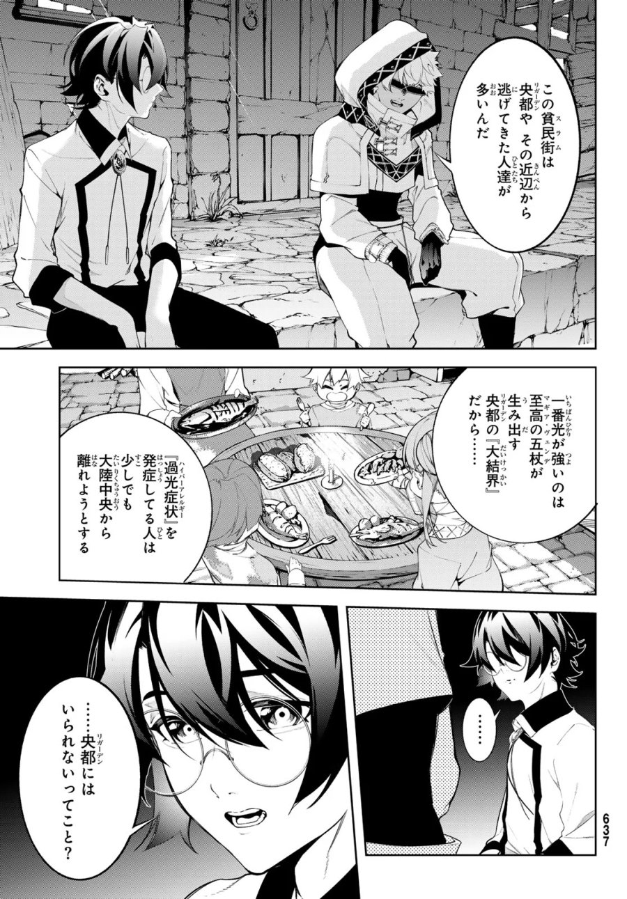 杖と剣のウィストリア 第66話 - Page 27