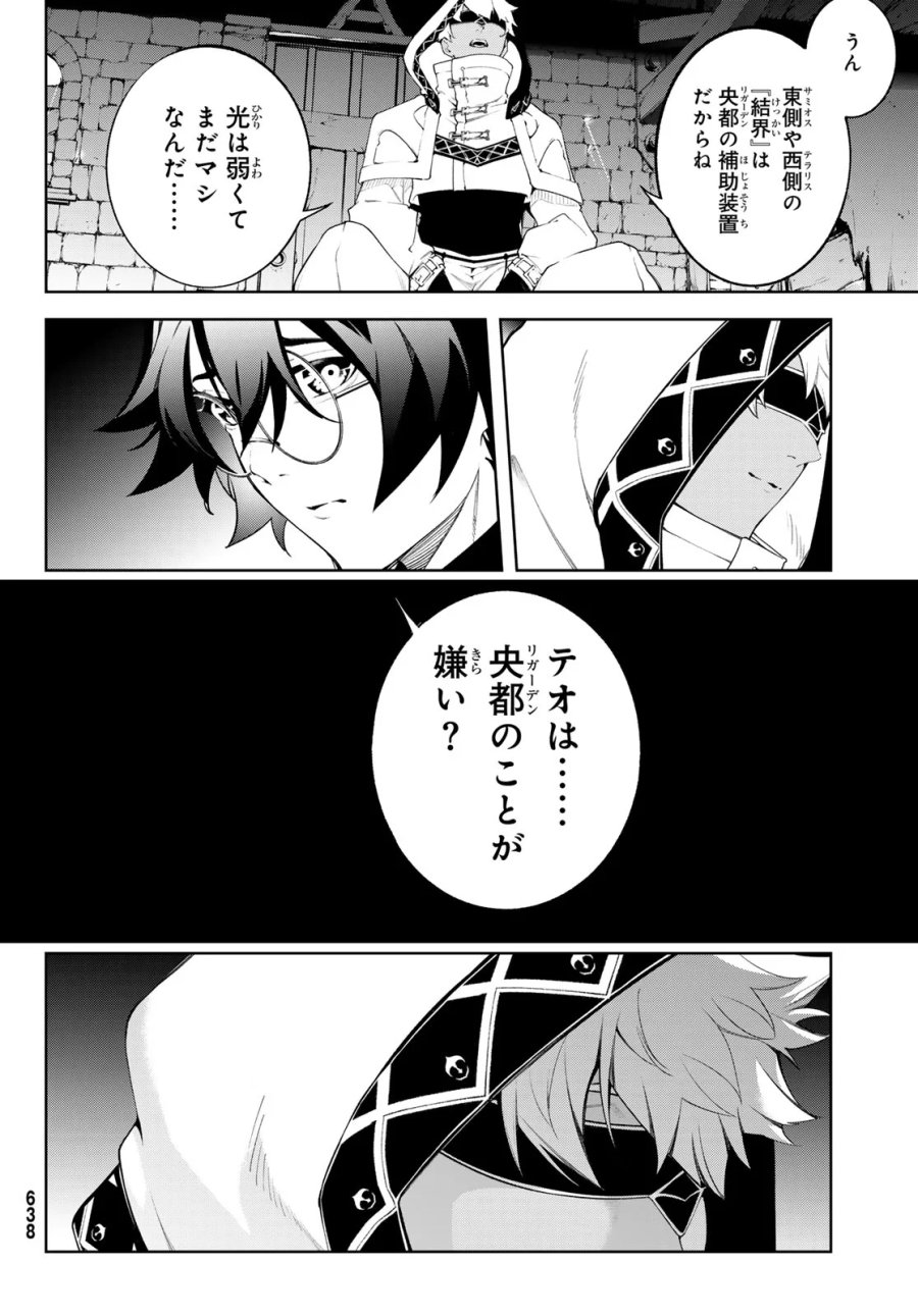 杖と剣のウィストリア 第66話 - Page 28