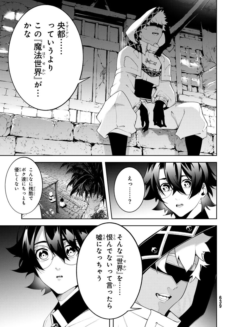 杖と剣のウィストリア 第66話 - Page 29