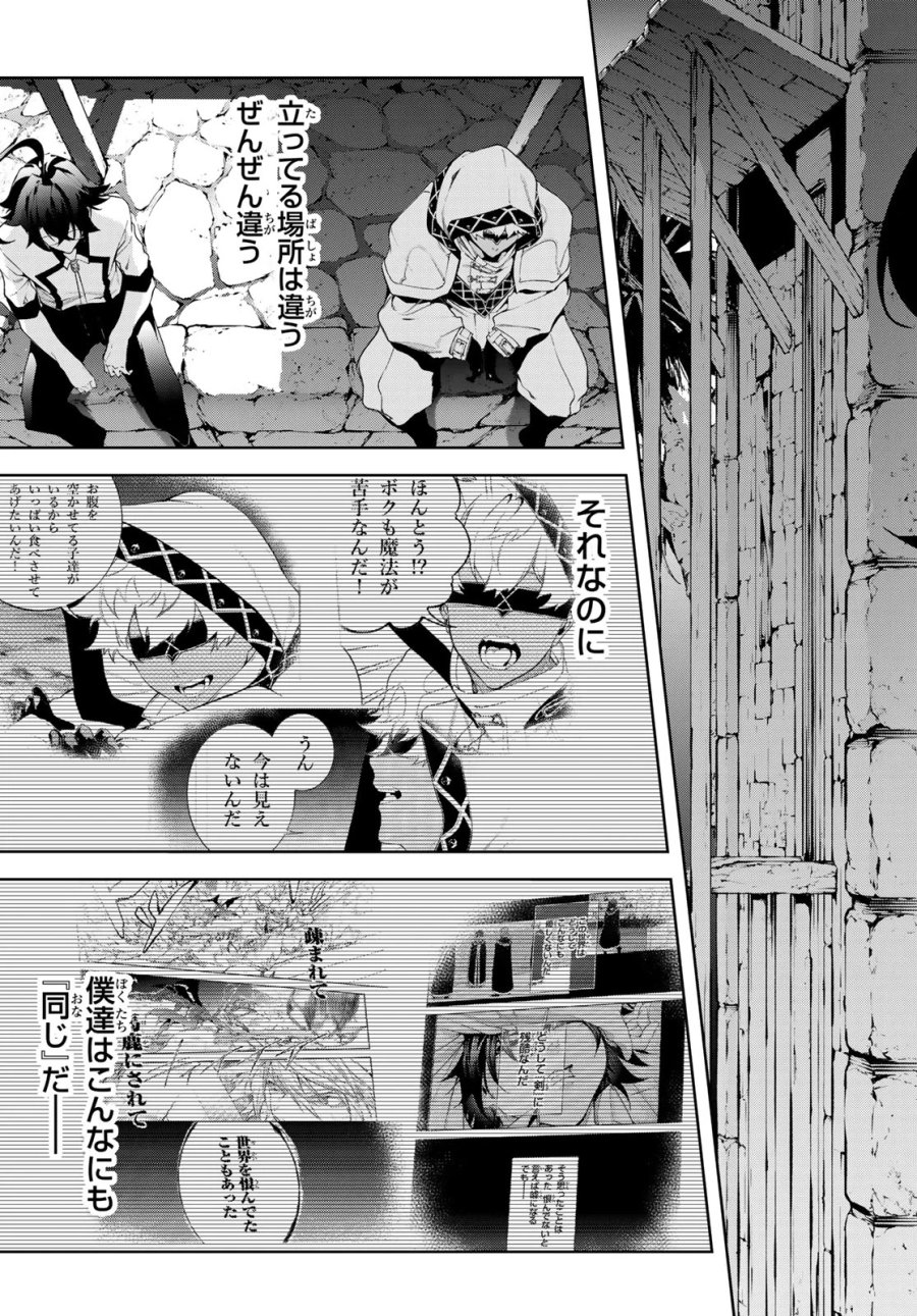 杖と剣のウィストリア 第66話 - Page 31