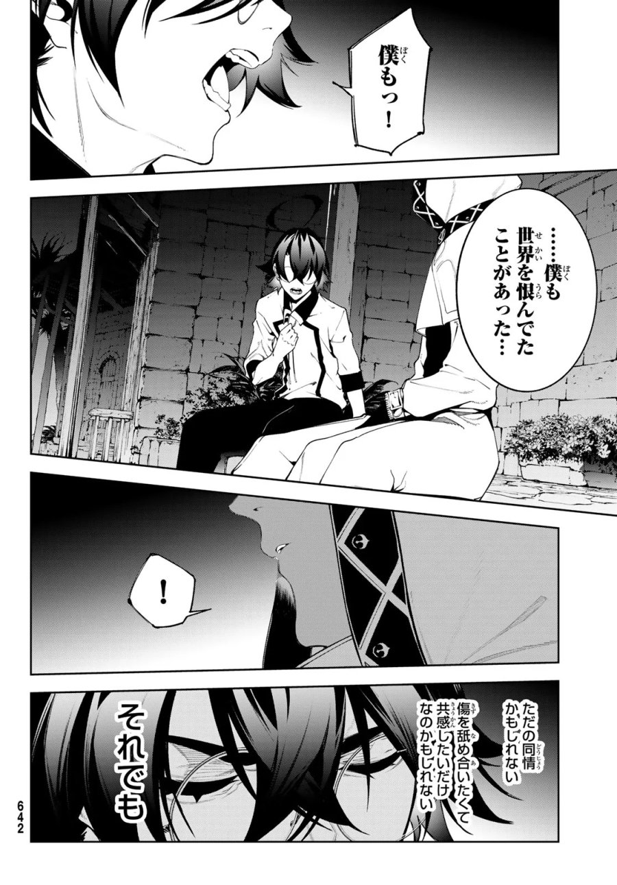 杖と剣のウィストリア 第66話 - Page 32