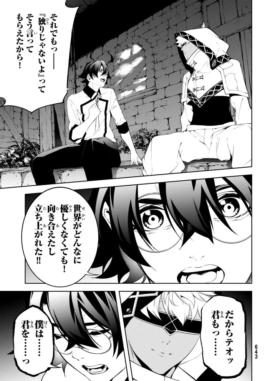 杖と剣のウィストリア 第66話 - Page 33