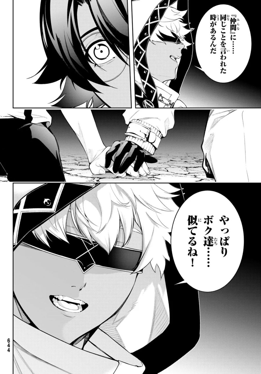 杖と剣のウィストリア 第66話 - Page 34