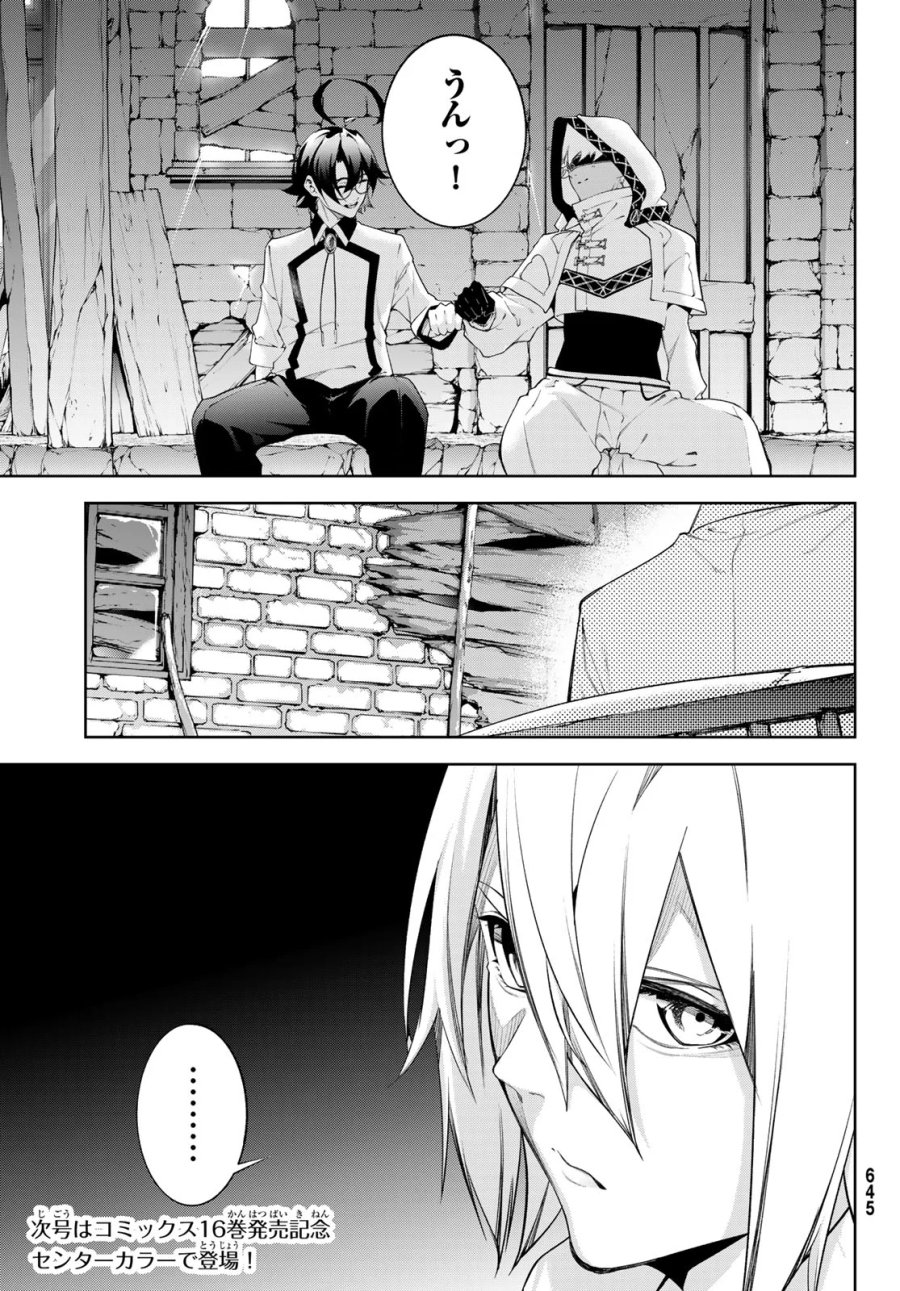 杖と剣のウィストリア 第66話 - Page 35