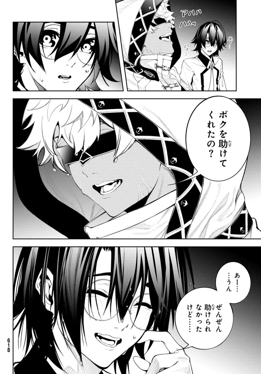 杖と剣のウィストリア 第66話 - Page 8
