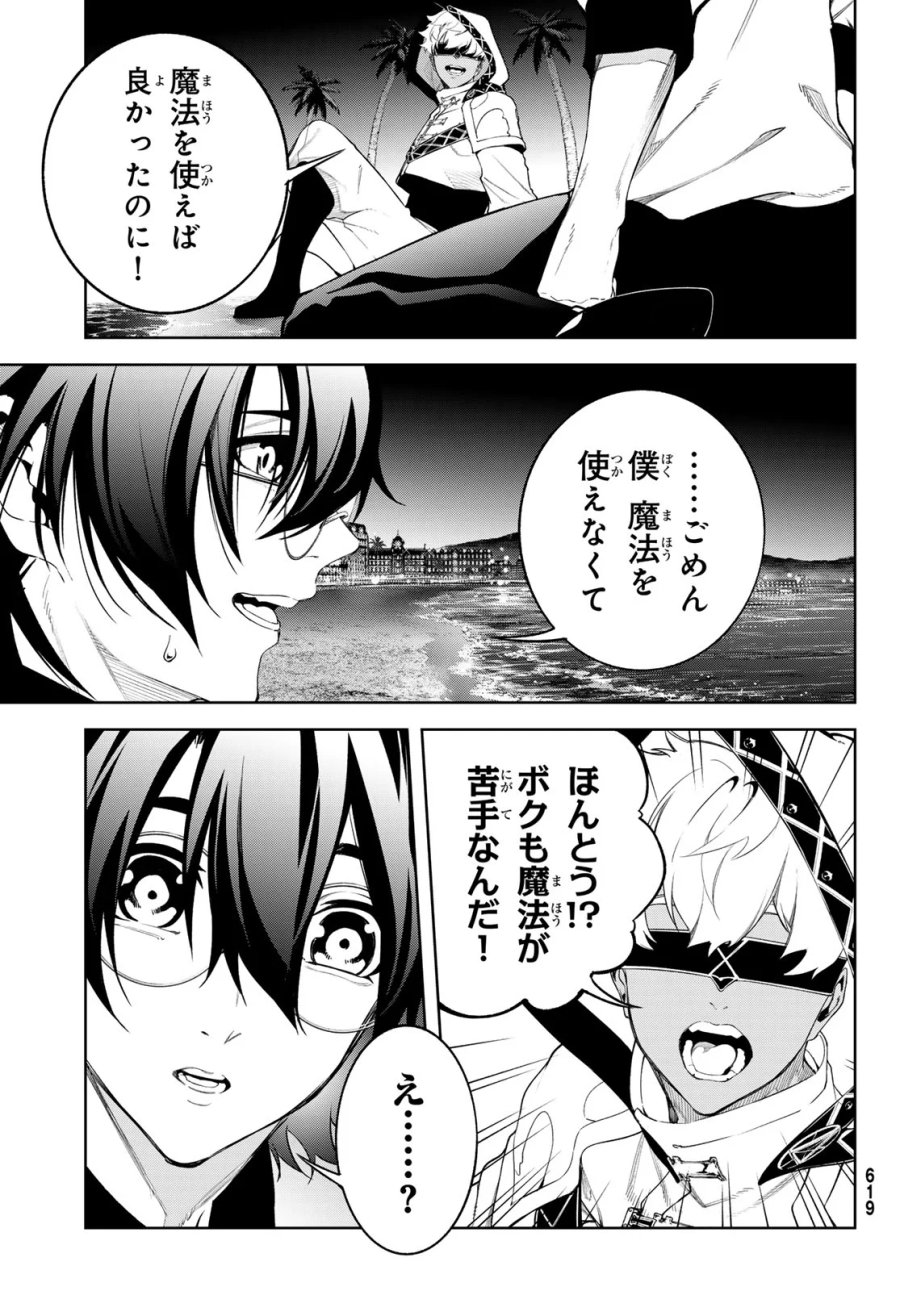 杖と剣のウィストリア 第66話 - Page 9